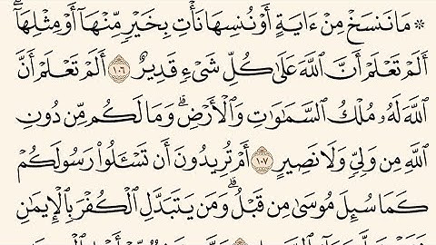 صفحه رقم 17 من القرآن الكريم بصوت الشيخ ياسر الدوسري