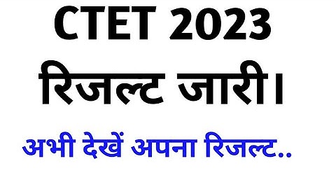 ctet result kaise check kare|ctet result kab aayega 2023|ctet result 2023 kaise dekhe
