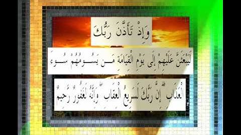 القرآن الكريم سورة الأعراف الأية 167 قراءة السديس.wmv