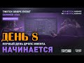День 8 | 1)Дейлики Арены 2) Нашел GPS + ППТ но есть нюанс.. 🔴 60 дней живу в Таркове