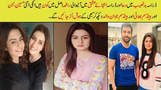 Dua From Drama Badnaseeb Episode 53 Girl Real Name/ Badnaseeb Epi 54 promo/ Maria Malik Biography