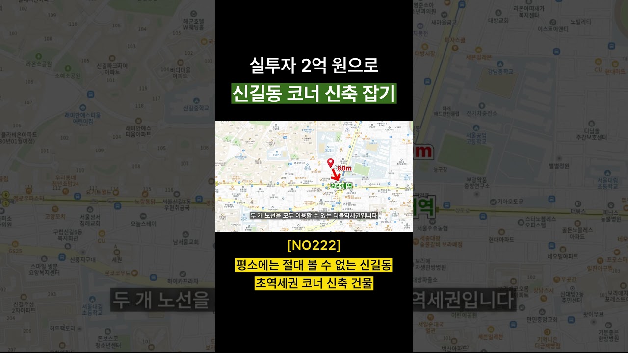 실투자 2억원 신길동 코너 신축 잡기