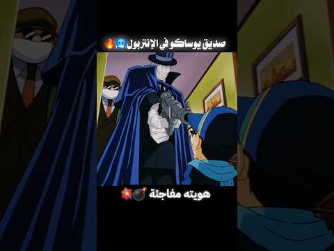 🔥🚨 جنوون سينشي بعد تقلصه 👶  من صديق والده يوساكو ؟!  #اوتاكو #انمي