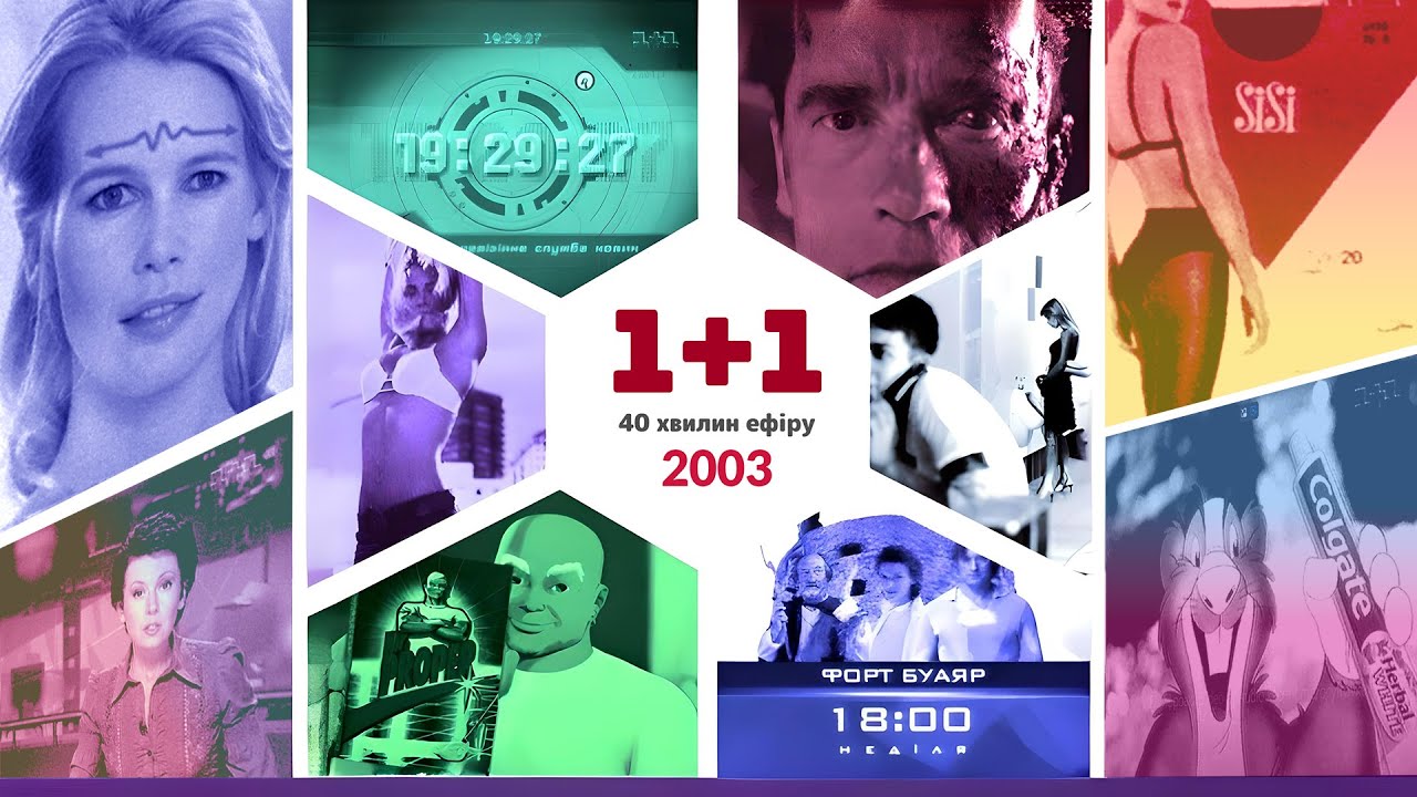 ✪1+1 [19 липня 2003, Серпень 2004] РЕКЛАМА. ГОДИННИК. АНОНСИ. ЗАСТАВКИ
