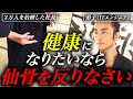 【整体師が教える】健康の秘訣！仙骨パワーの秘密を大公開【②/13】