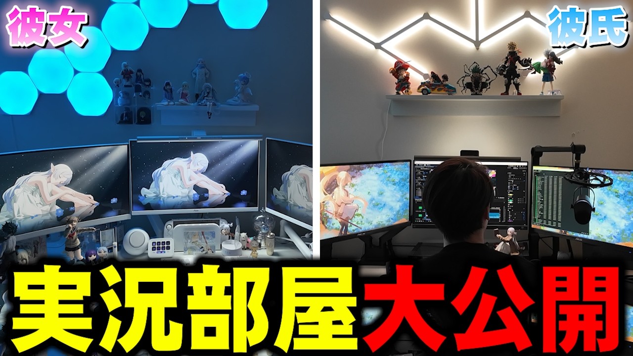 【部屋紹介】激レア！カップルゲーマーのデスク周り大公開【あんはる】