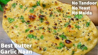 जब बाजार हैं बंद तब गेहू के आटे से बनायें तंदूरी नान-No Tandoor No Yeast No Maida Garlic Butter Naan