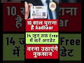 #adhaar update online Free 14 June 2024 deadline