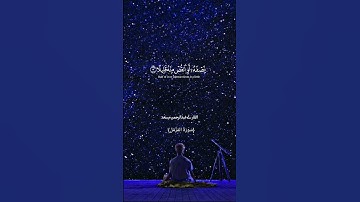 { یَـٰۤأَیُّهَا ٱلۡمُزَّمِّلُ }تلاوة تقشعر لها الابدان للقارئ عبدالرحمن مسعد تلاوة تفيض جمالا 💙😍🎧