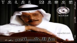 طلال مداح / يا ويلاه / البوم عز الكلام رقم 49