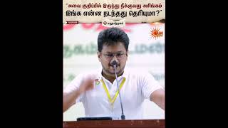 TVK Ministers | 🔥Udhayanithi Firey Speech | TN Assembly | Lastest | CM Vijay | By Election