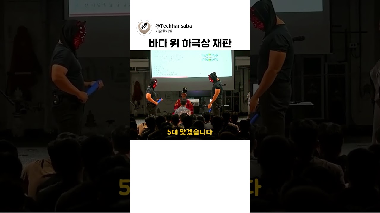 해군 함정이 적도를 지나기 전날 밤 열리는 재판