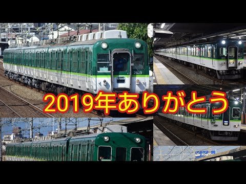 【鉄道PV】2019年ありがとう！！