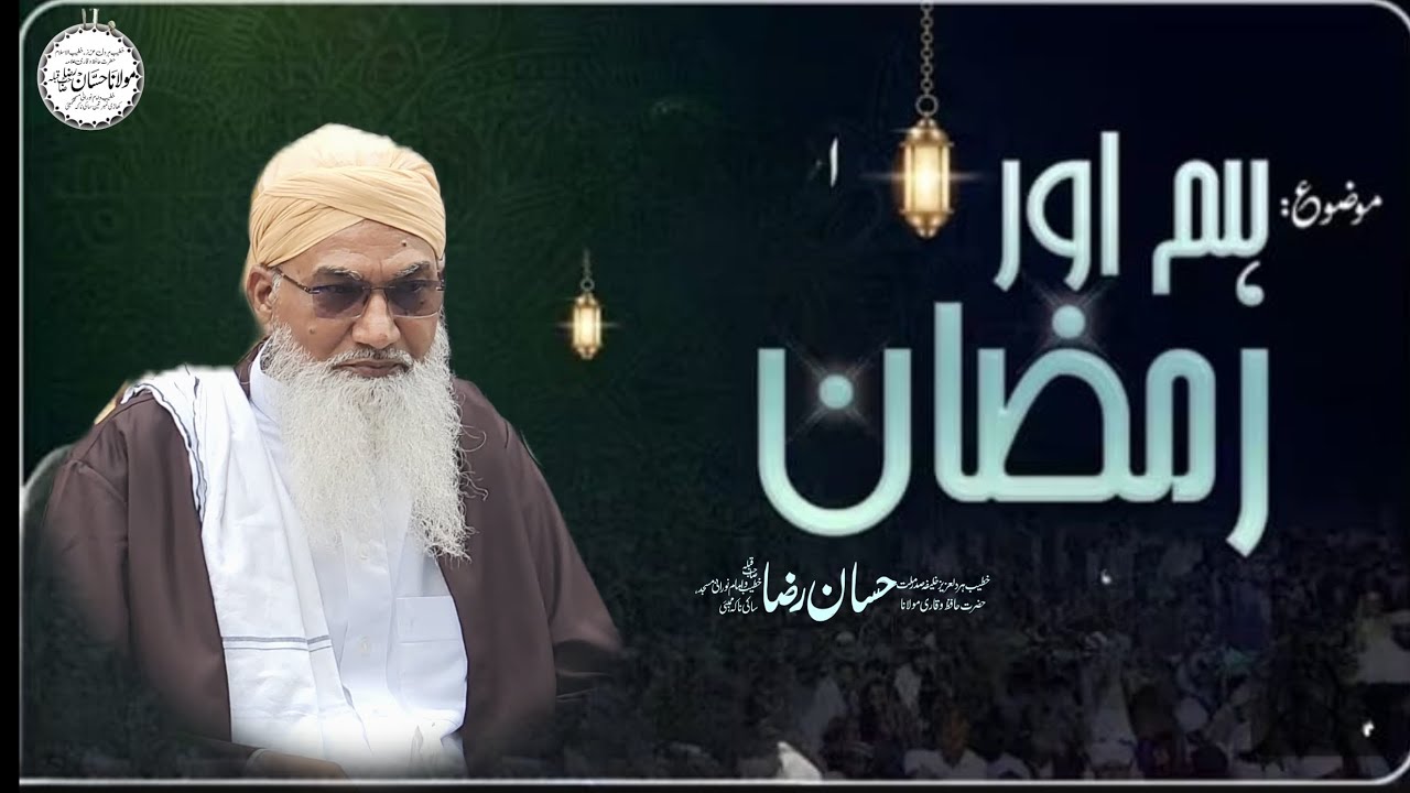 Ramzan Special Bayan 2026 | Rooh Ko Jaga Dene Wala Bayan | Molana Hassan