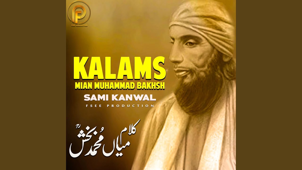 Ly o Yar Hawaly Rab Dy Kalam Mian Muhammad Bakhsh Punjabi Kalam Saif ul Malook