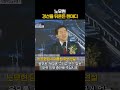 아내를 버려야 합니까 노무현이 경선을 뒤집은 그날의 연설 아내를 버려야 합니까 노무현이 경선을 뒤집은 그날의 연설