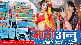 #_viral_song_mari_Annu_dhokho_degi//मारी अन्नू धोखो देगी //पब्लिक दिमांड सांग /kishan badana  Djmix