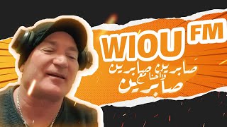 Rabye Bouden Wiou Fm حلقة خاصة صابرين صابرين مع صابرين