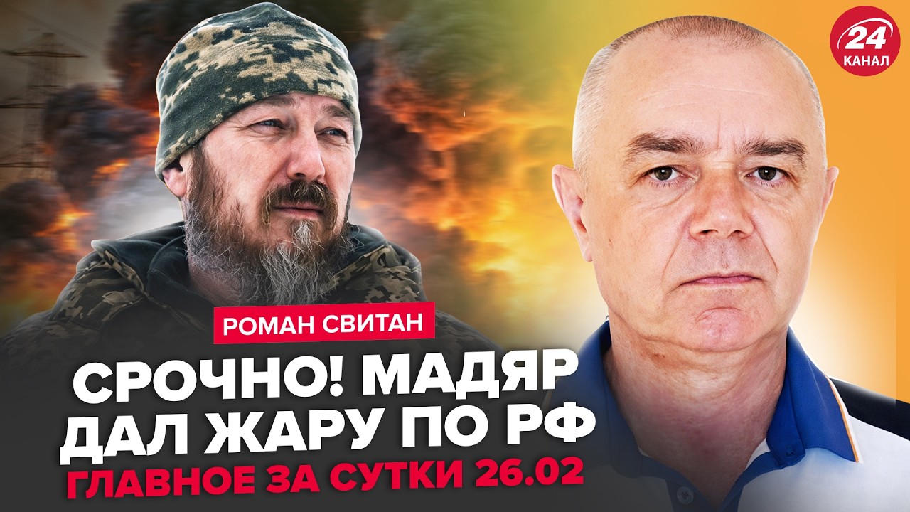 🔥СВИТАН: Ну и вой! Мадяр УСТПИЛ АД для Путина: это должны ВИДЕТЬ ВСЕ (ВИДЕО). Россияне НАПУГАНЫ