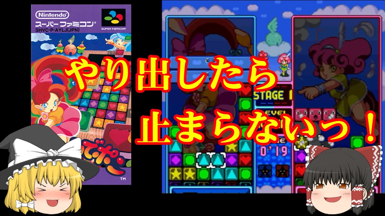 Slow introduction] Super Famicom Panel de Pon - YouTube