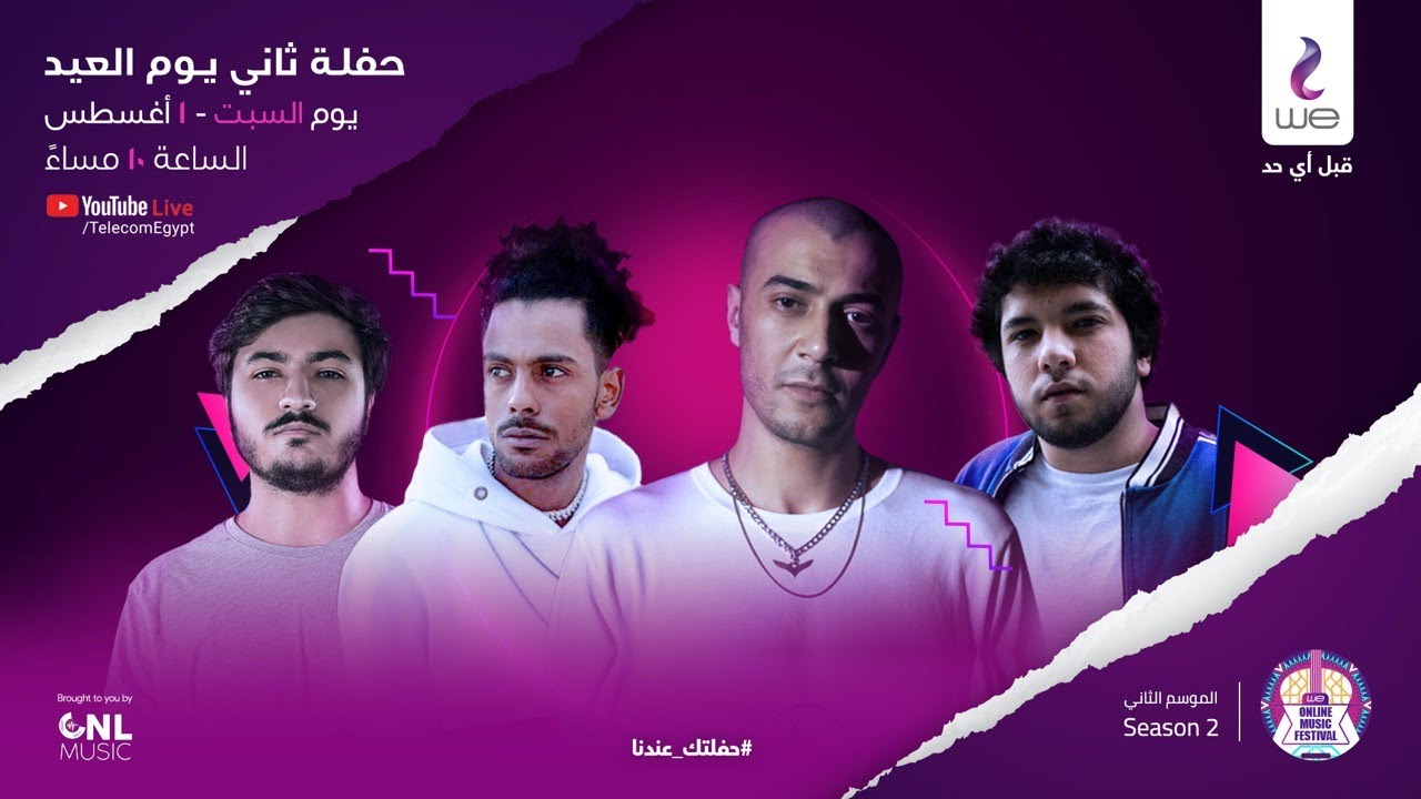 Eed Concert - Lege-Cy, Xiety, Afroto and shahyn | حفلة العيد - ليجي-سي ...