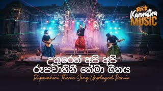 Uthureth Api Api Unplugged Rock Remix Rupavahini Theme Song