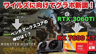 MHWilds】モンハンワイルズに向けてグラボをGEFORCE RTX3060Tiから