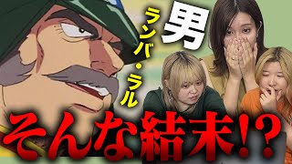 【死闘！ホワイト・ベース】「機動戦士ガンダム」第20話をアラサー女達がみてみたらついに恐れていた事態が起きてしまった【初見の感想】