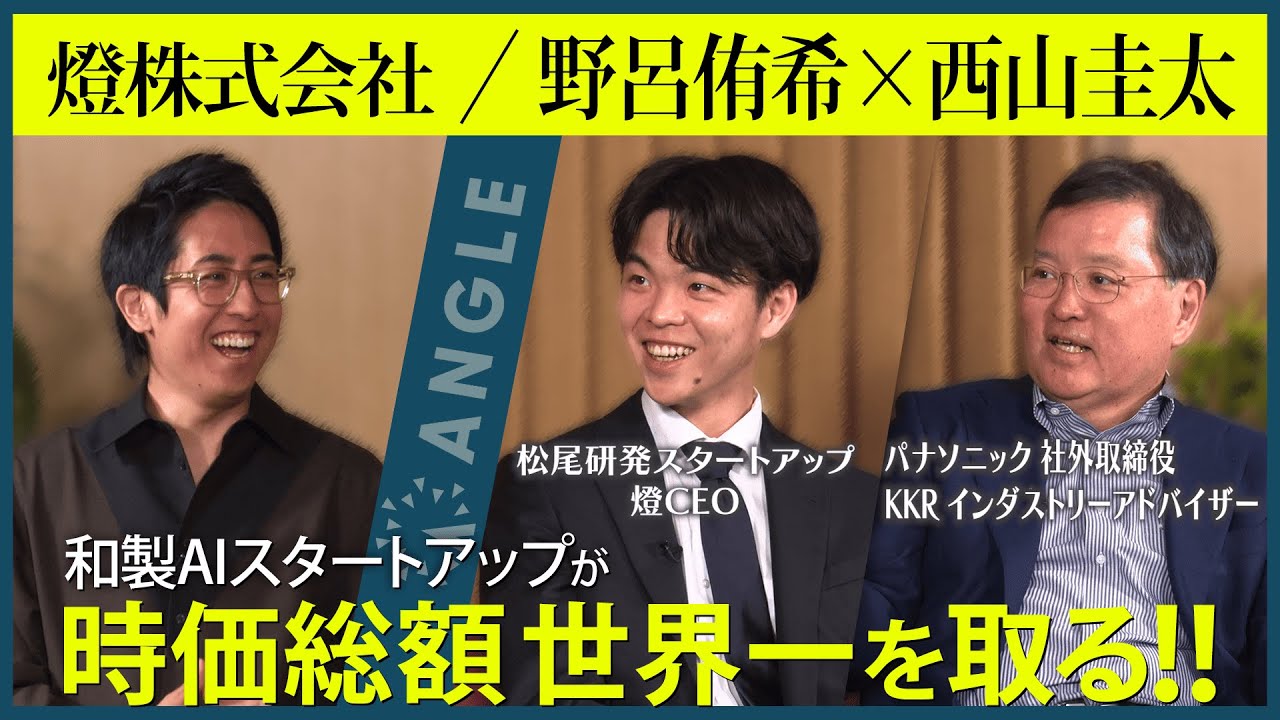 【AI/IT業界 転職】成田修造絶賛！時価総額世界一を狙う、末恐ろしい20代起業家が現れた