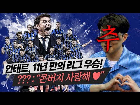 [방구석토크] 인테르 우승 기념 <strong>박찬우</strong> 초대석