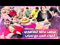 ليلة العيد تبدلات فاجأت عائلة الطاهري بأكلتهم المفضلة خرجت فالشتا نقشت فالزنقة 