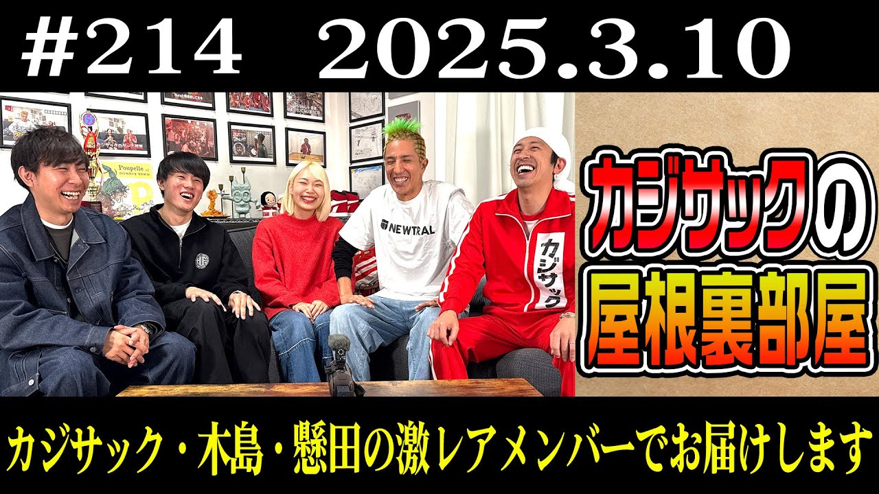 Delivered by super rare members Kajisac, Kijima, and Kenta (March