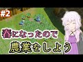 【Going Medieval】いきなり冬から始まる中世村作り、冬が終わり春到来！ #2【ボイロ+ゆっくり実況】