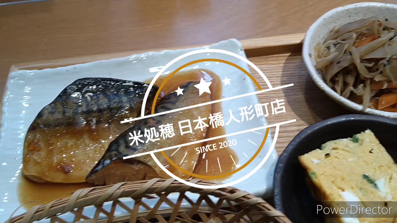 日本橋人形町 美味しいおにぎりと鯖の味噌煮 税込８００円 Youtube