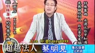 20170714 1930 蔡明見 超越法人