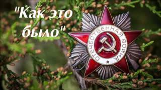 75 лет Победе