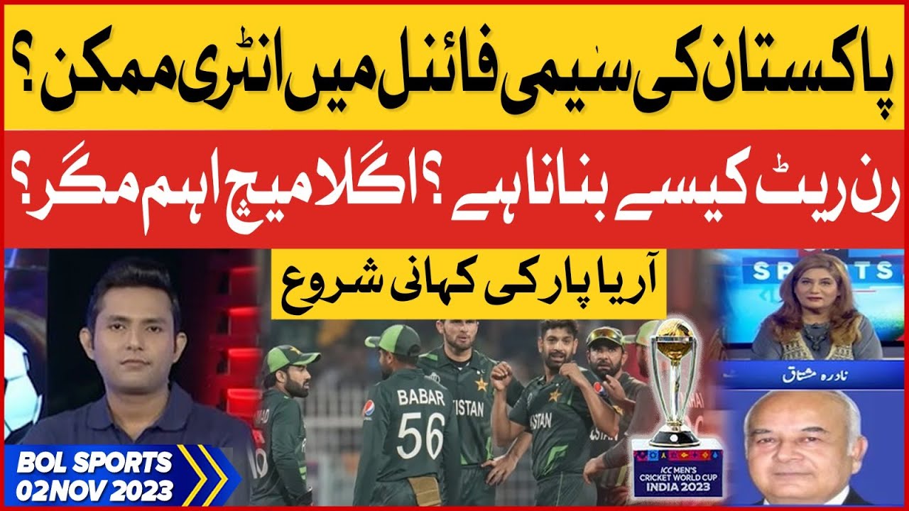 pakistan-in-semi-final-world-cup-2023-cricket-news-pak-vs-nz-bol