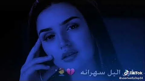 ياروحي شبيج منو مخليج طول اليل سهرانة حسين الغزال ياروحي شبيج منو مخليج طول اليل سهرانة حسين الغزال