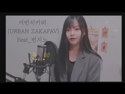 서울 밤 (Feat 빈지노) - 어반자카파 / Cover by 별은 (Byeol Eun)