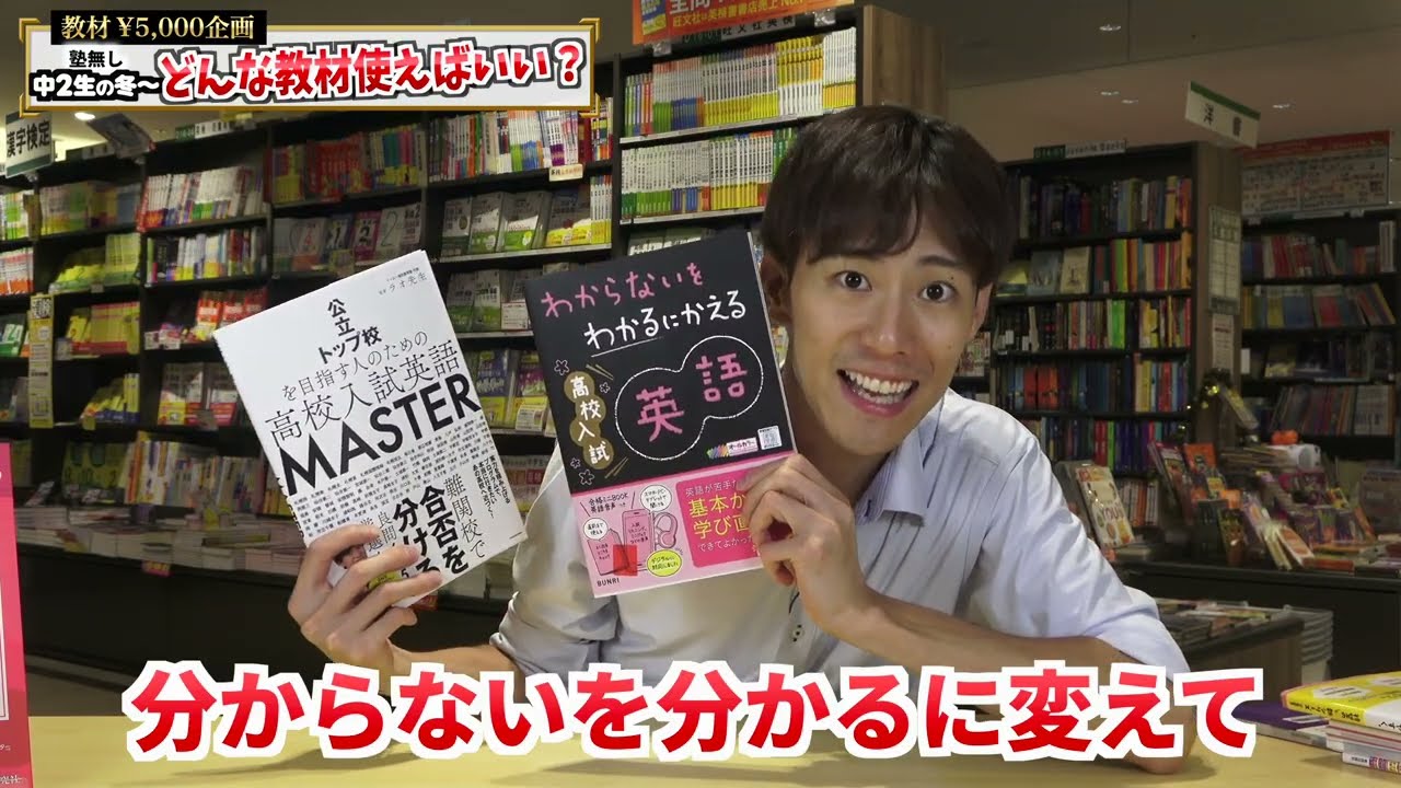 【塾なし中学生 参考書の選び方】中2の冬から始める受験勉強！
