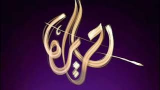 حصرياً -||- فاصل جديد قناة الجزيرة دراما القطرية 2023-الآن