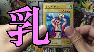 【遊戯王】凄まじく痛んだカード中に光る「乳」を発見した！【開封】