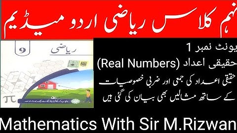 "Real Numbers ki Properties | Additive aur Multiplicative Properties | Class 9 Math Urdu Medium"