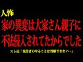 【ヒトコワ】彼氏と喧嘩したら怖すぎること発覚ｗｗｗ