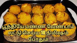 mothichoor laddu|thirupathi laddu at home|kadala paruppu laddu |10 mins sweets,easy diwali sweets