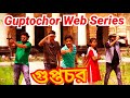 Guptochor web series  episode 01  guptochor    guptachor  naim khan therex 