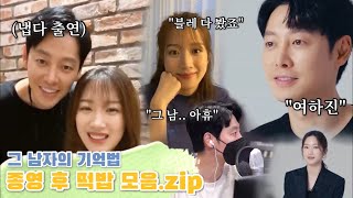 [그 남자의 기억법] 종영 후 그친놈들 미치게 하는 떡밥 모음.zip