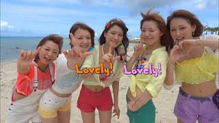 THE ポッシボー「Lovely! Lovely!」Official Music Video