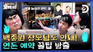 연돈 줄서기로 뒷거래까지?! 사장님이 지금의 예약 시스템을 만든 이유📱 [지혜를 빼앗는 도깨비] EP.01