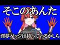 【鳴潮】吟霖「あんた、淫夢バッジは持っているかしら？」【声真似】